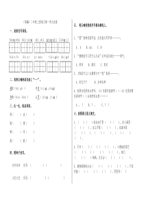 部编版二年级上册语文试卷全册