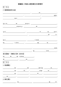 部编版二年级上册按课文内容填空