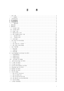 边坡支护施工组织设计