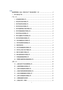 电池管理系统(BMS)国内外生产厂家名录及简介(全)