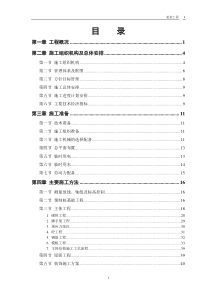 某体育学院体操、艺术体操训练馆工程施工组织设计