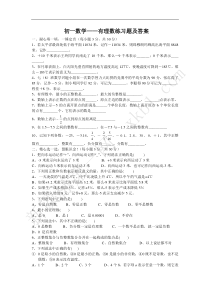 初一数学——有理数练习题及答案