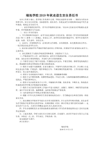 学校上学放学乘车安全责任协议书