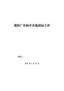 围挡制作安装招标文件