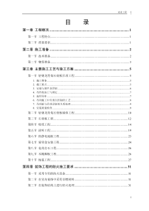 某公交公司装修工程施工组织设计