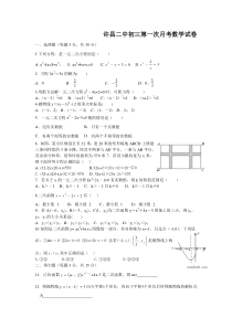 九年级上册-数学第一次月考试卷