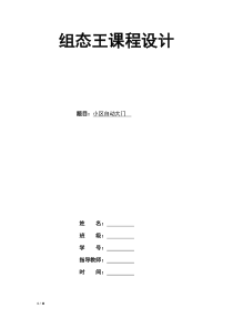 组态王自动大门课程设计