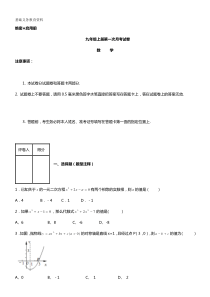 人教版九年级上册数学月考试卷(带详解答案)