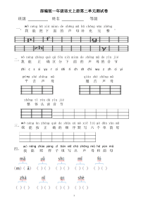 部编小学一年级语文上册第二单元测试卷
