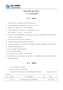 某公寓大堂装修工程施工组织设计