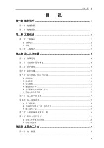 某军区干休所改造工程施工组织设计方案