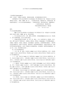 关于印发中小企业划型标准规定的通知