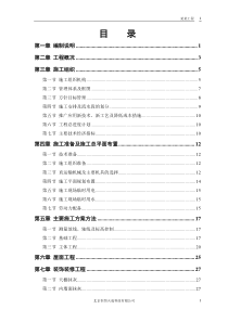 某农房迁建工程施工组织设计方案