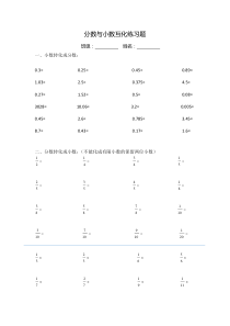 分数与小数互化练习题