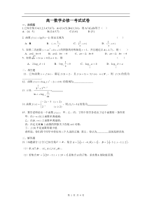 高一数学必修1期中考试测试题及答案