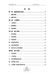 某别墅酒店工程施工组织设计参考案例