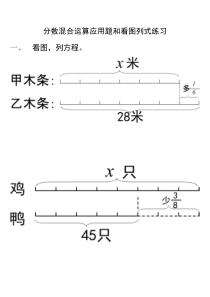 分数混合运算---(看图列式)--练习题