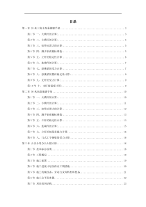 某办公楼大修工程施工组织设计(P56)