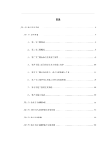 某办公楼室内装饰工程施工组织设计（DOC252页）