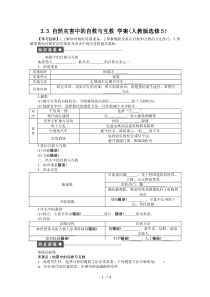 选修5教案-3.-3-自然灾害中的自救与互救