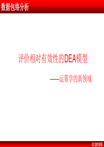 dea-课件