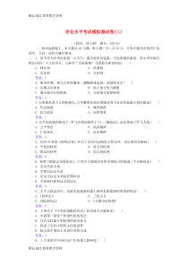 【配套K12】[学习]2018-2019学年高中历史学业水平考试模拟测试卷(二)