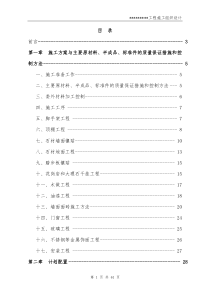 某办公楼装修工程施工组织设计