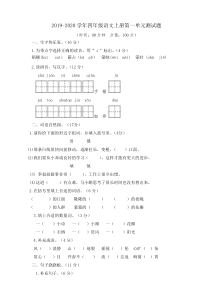 2019年人教部编版四年级语文上册第一单元测试卷及答案