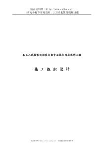 某区人民检察院检察办案专业技术用房装饰工程施工组织设计