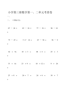 重点小学新二年级数学上册第一二单元测试题