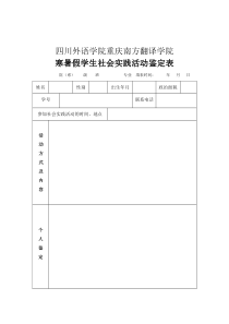 川外南方翻译学院寒暑假实习鉴定表