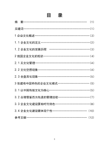 工商管理专业(专科)毕业论文范文