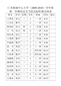 小学教师听课安排表