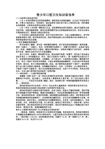 青少年口腔卫生知识宣传单