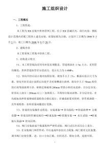 某县集中供热管网工程施工组织设计