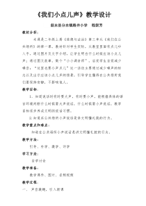 我们小点儿声