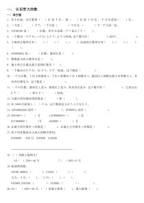 最新北师大版数学四年级上册一、二单元精选重点练习题