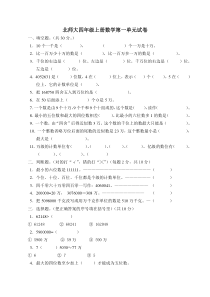 北师大版四年级数学上册第一二三单元测试题三套