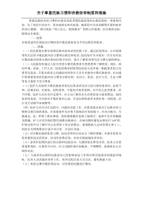 关于尊重民族习惯和宗教信仰制度和措施