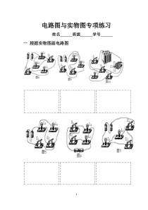 实物图画电路图练习题