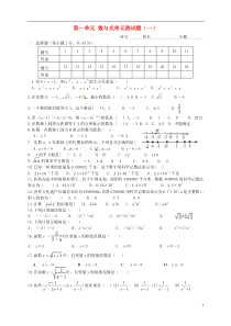 中考数学一轮复习数与式单元测试题一