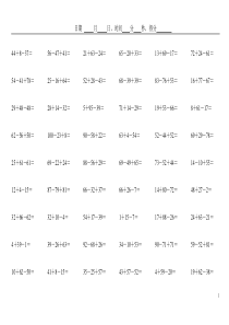 小学数学二年级100以内连加连减口算题卡