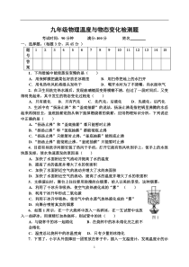 沪科版九年级物理温度与物态变化检测题(含答案)