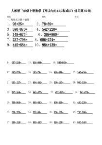 人教版三年级上册数学《万以内的加法和减法》练习题50道