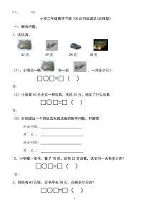 小学二年级数学上100以内加减法(应用题)