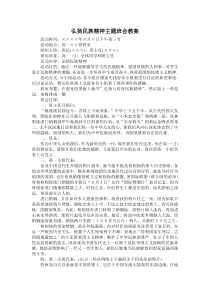 弘扬民族精神主题班会教案