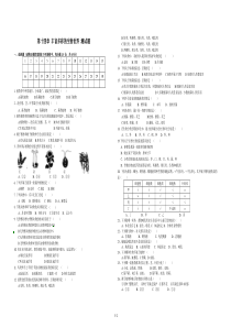 苏教版八年级生物第十四章测试卷