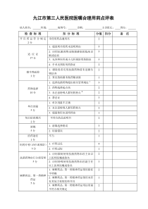 病例医嘱用药点评表(最终版)