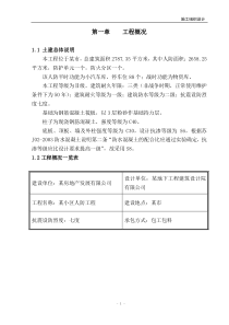 某地下人防工程施工组织设计-8wr