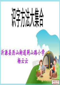 识字方法大集合